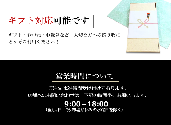 ギフト対応可能です
