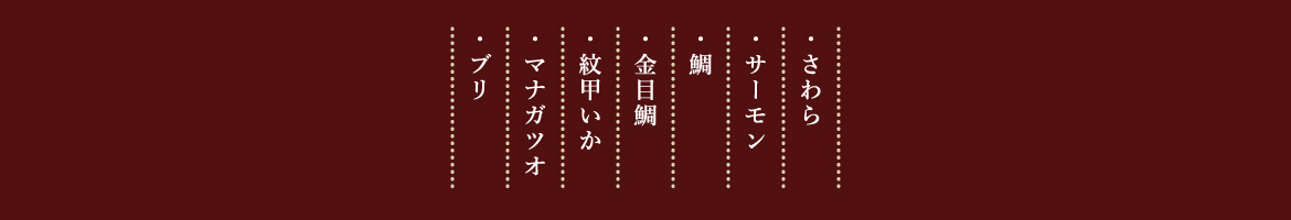 魚一覧